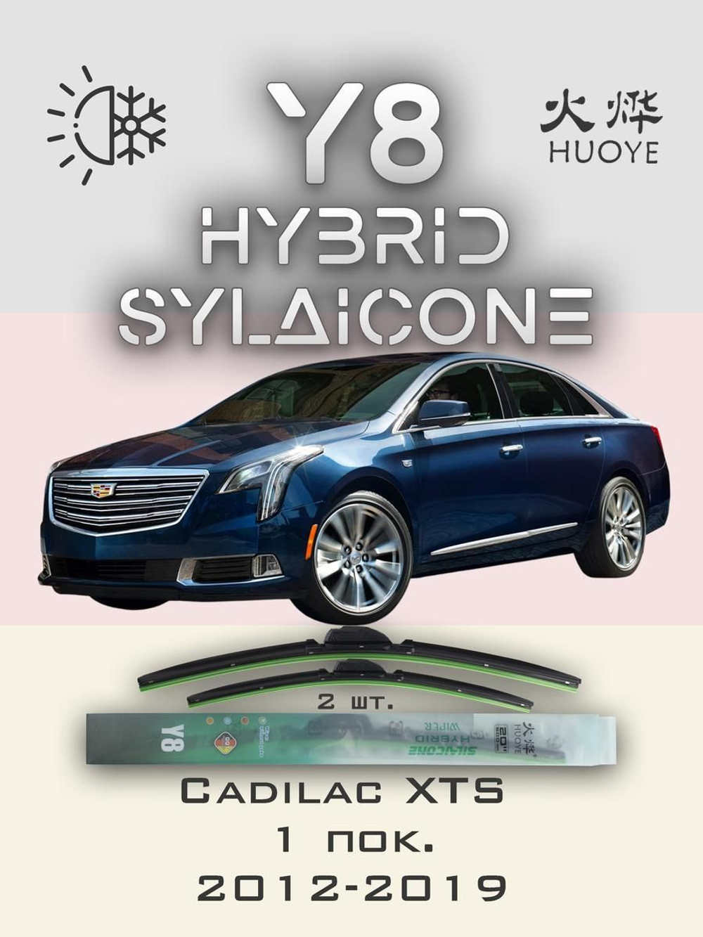 Щетки стеклоочистителя HUOYE Y8 650/450 мм на Cadilac XTS | Hook/J-Hook