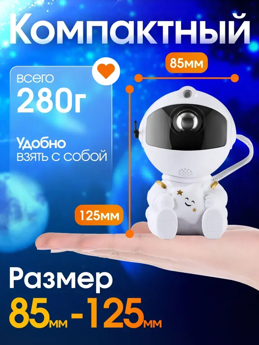 Ночник космонавт / проектор звездного неба