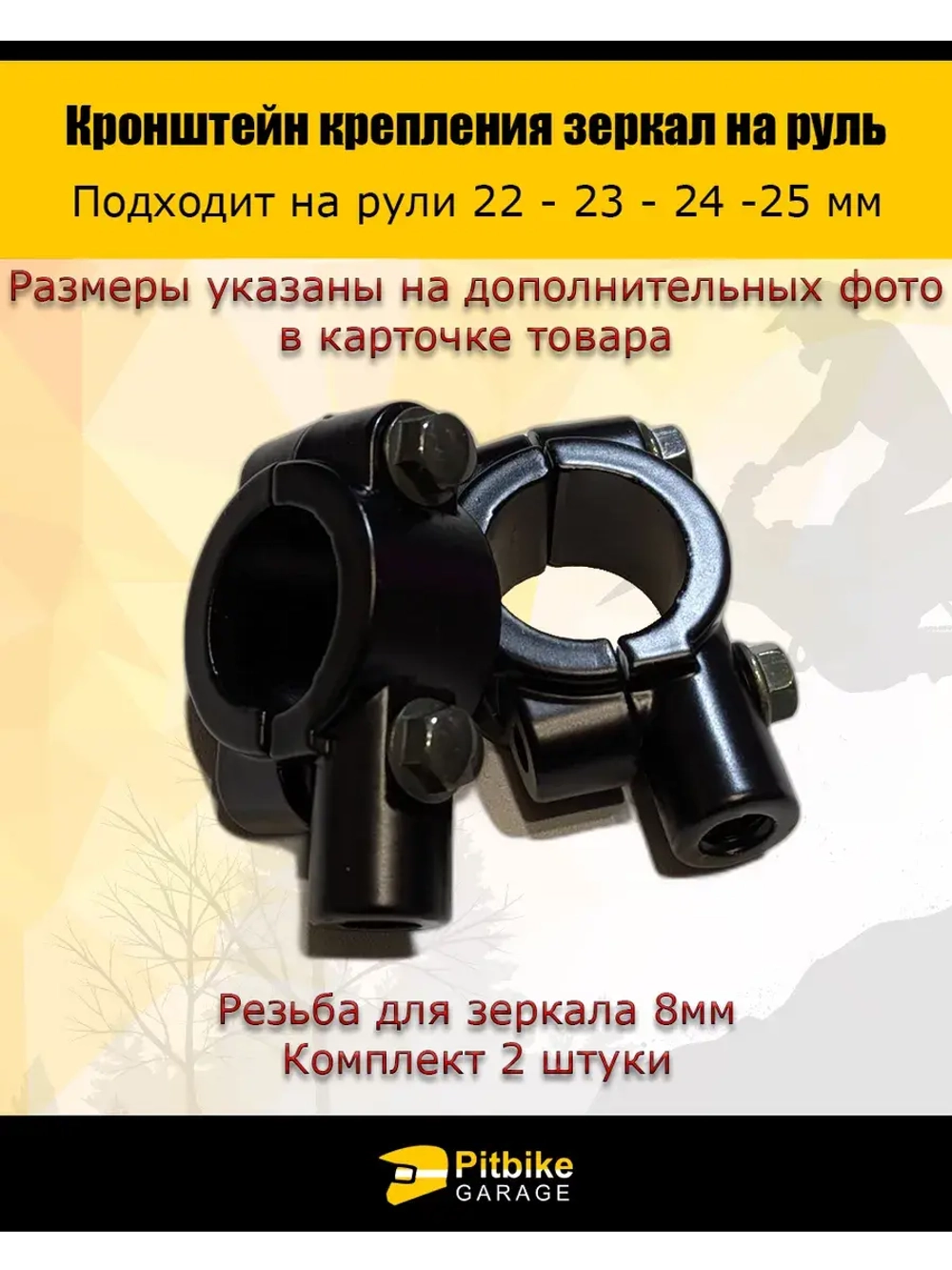 Кронштейн крепления для зеркал 8мм