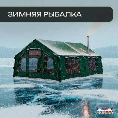 Пневмокаркасная всесезонная палатка «Тёплая Искра» 3,6×4,8×2,2 м — с печкой, из ПВХ, зелёная
