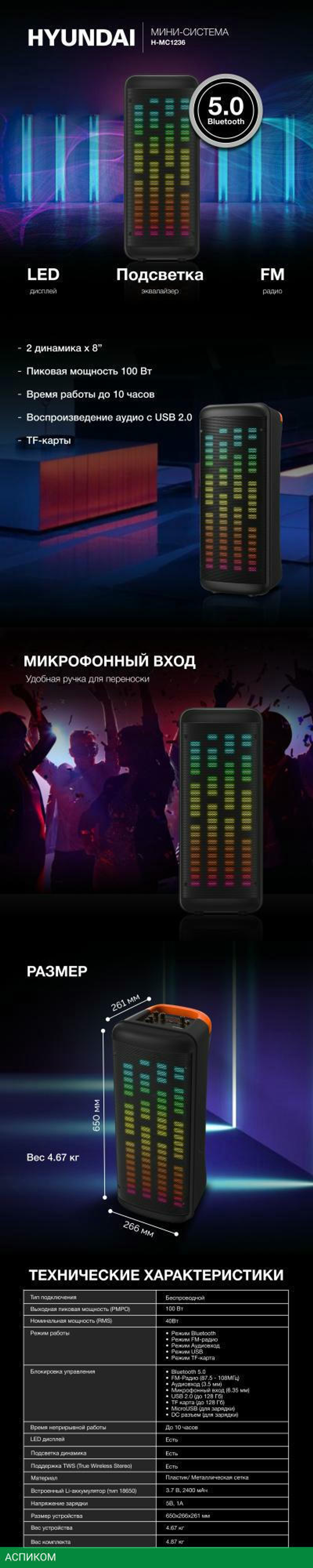 Беспроводная колонка Hyundai H-MC1236 черный
