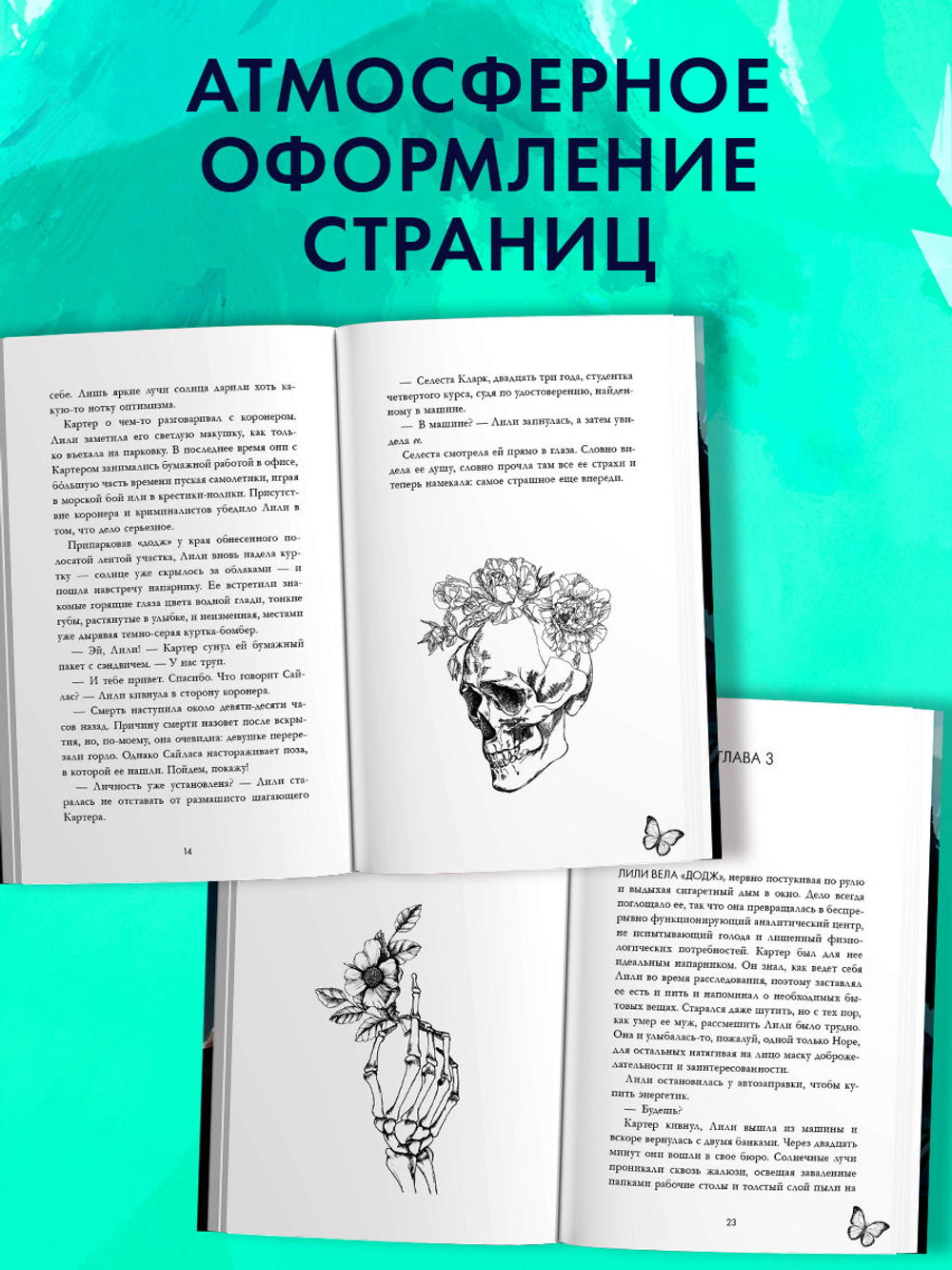 Замри для меня (рисованная)