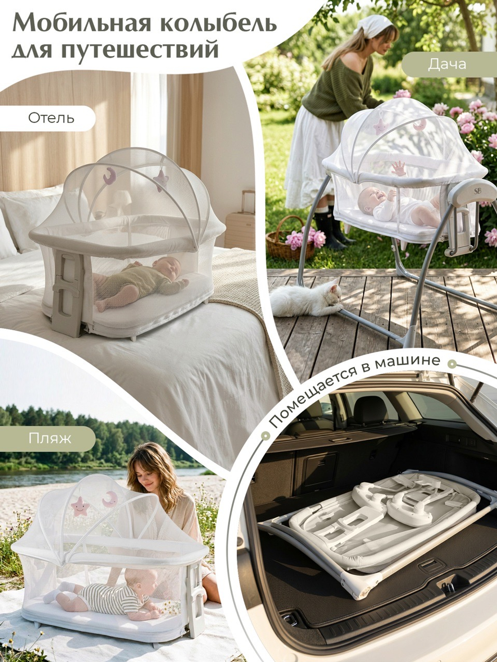 Кроватка колыбель приставная 4в1 Sweet Baby Melodia White