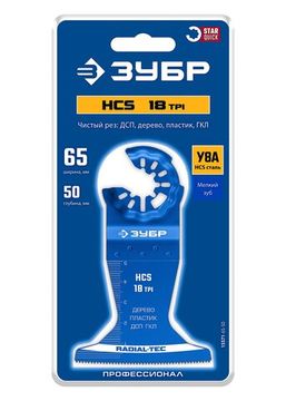 ЗУБР HCS 65x50 мм, 18TPI полотно пильное, чистый рез: дерево, пластик, ДСП, ГКЛ, StarQuick (15571-65-50)