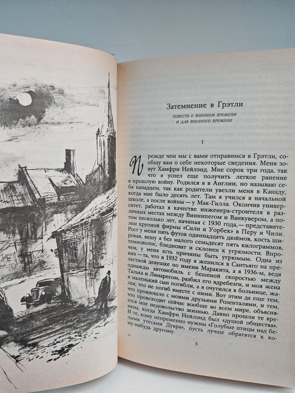 Затемнение в Грэтли