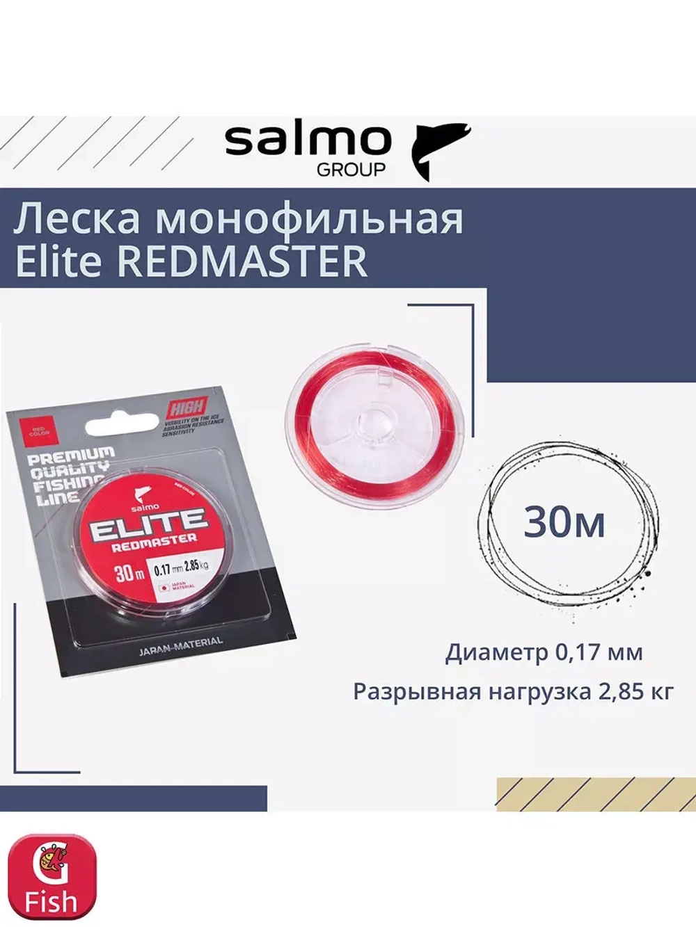 Леска монофильная зимняя Elite REDMASTER 030/010