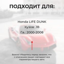 Ремкомплект ограничителей дверей Honda LIFE DUNK JB (2 двери, тип 3) 2000-2008