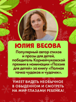 Ароматная книга. Как Мишутка зиму встречал