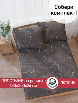 Простынь на резинке поплин Сказка "Кракле (серый)" 180x200 см