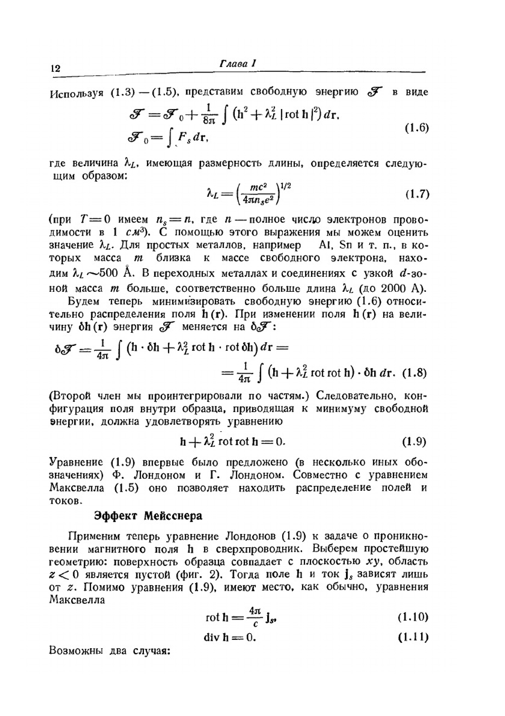 Сверхпроводимость металлов и сплавов | П. Де Жен