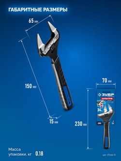ЗУБР СлимФит Ультра, 150 / 34 мм, разводной ключ, ПРОФЕССИОНАЛ (27246-15)