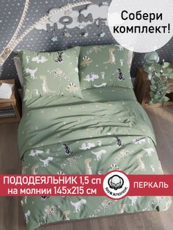 Пододеяльник перкаль Сказка "Creeper на зеленом/Creeper" 1,5-спальный на молнии 145x215 см