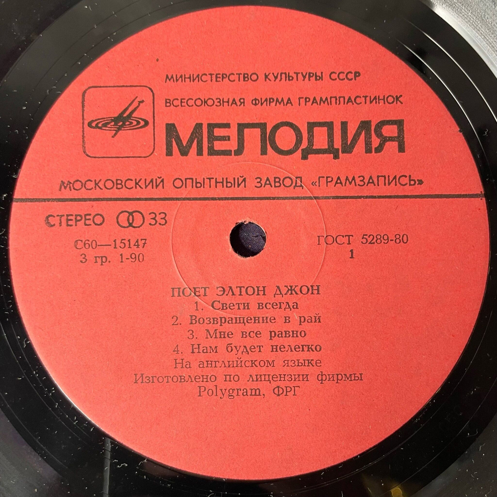 Винтажная виниловая пластинка LP Elton John Элтон Джон A Single Man (СССР 1980)