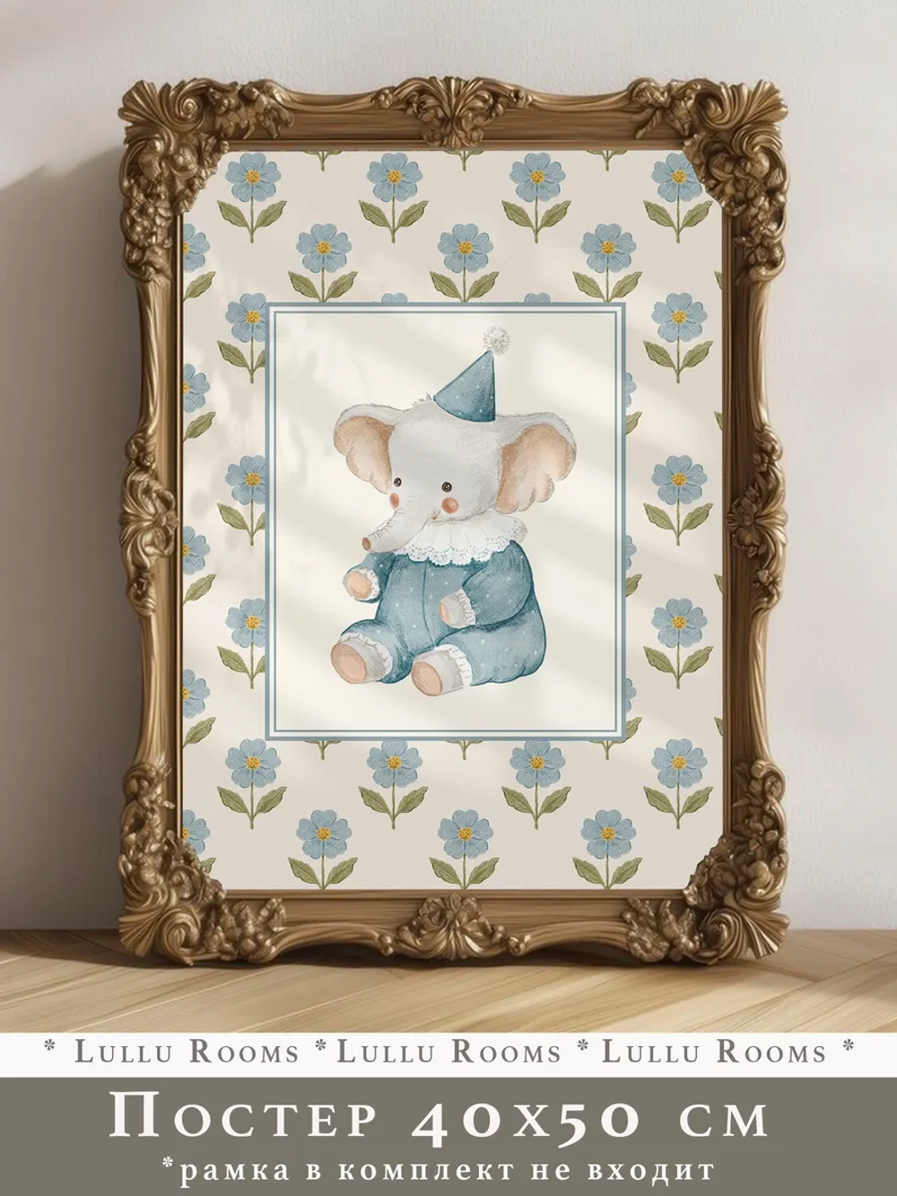 Постер в детскую винтажный 40х50 см