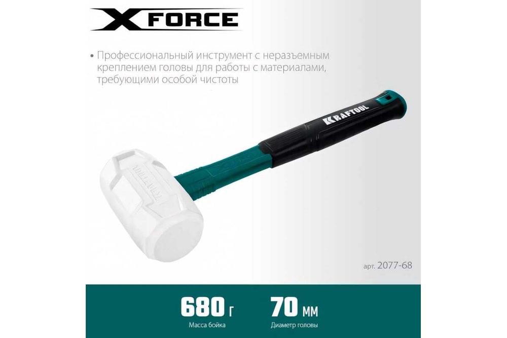 Белая киянка KRAFTOOL X-Force 680 г 2077-68