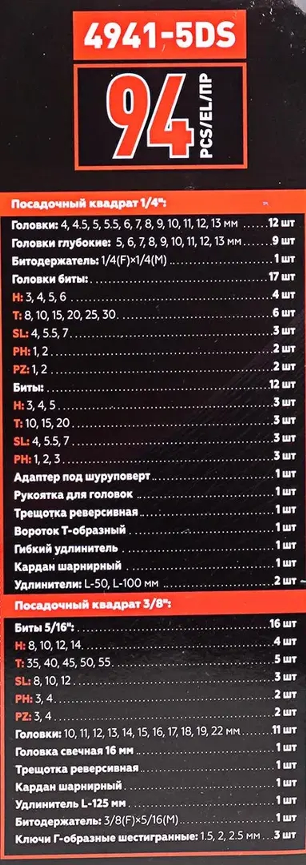 Набор инструментов 94пр. 1/4'', 3/8''(6гр.) Baum Auto BM-4941-5DS