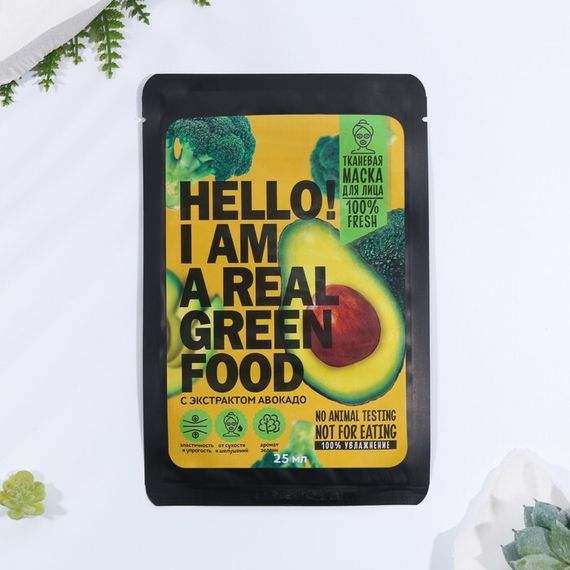 Маска тканевая для лица Hello, I am real green food, с гиалуроновой кислотой и экстрактом авокадо