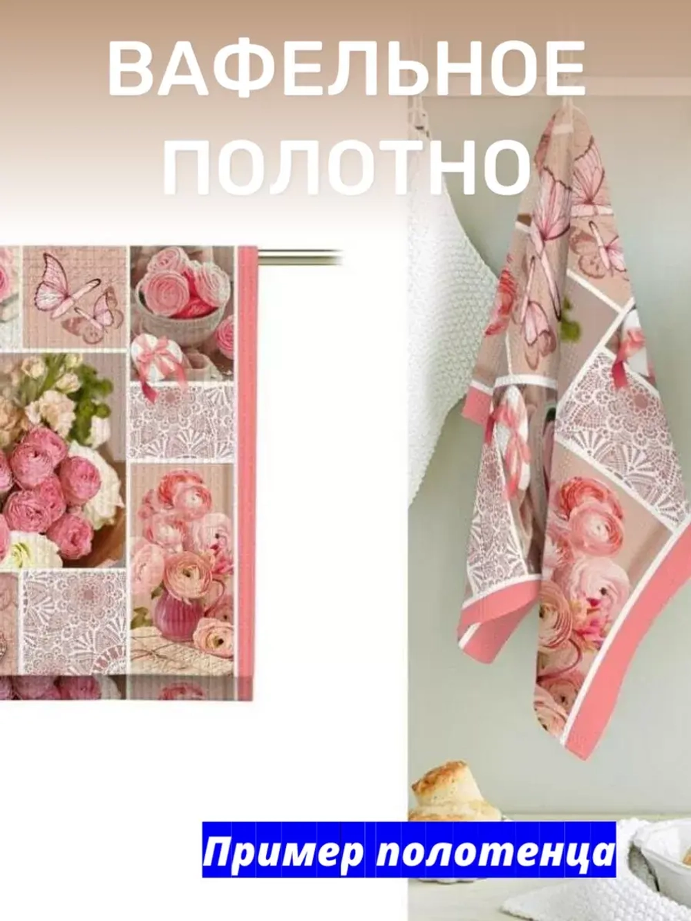 Ткань полотенечная 50см