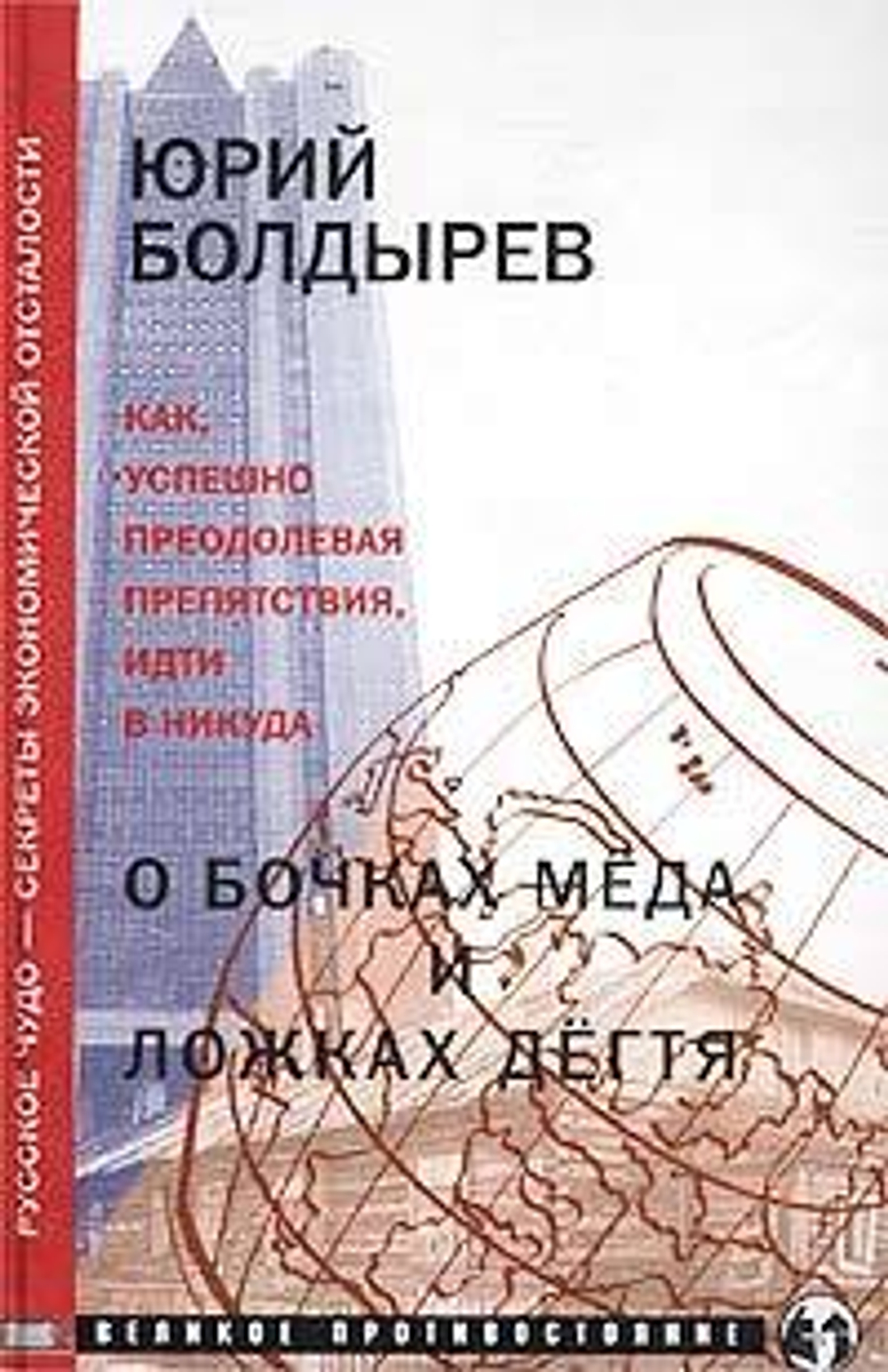 О бочках меда и ложках дегтя