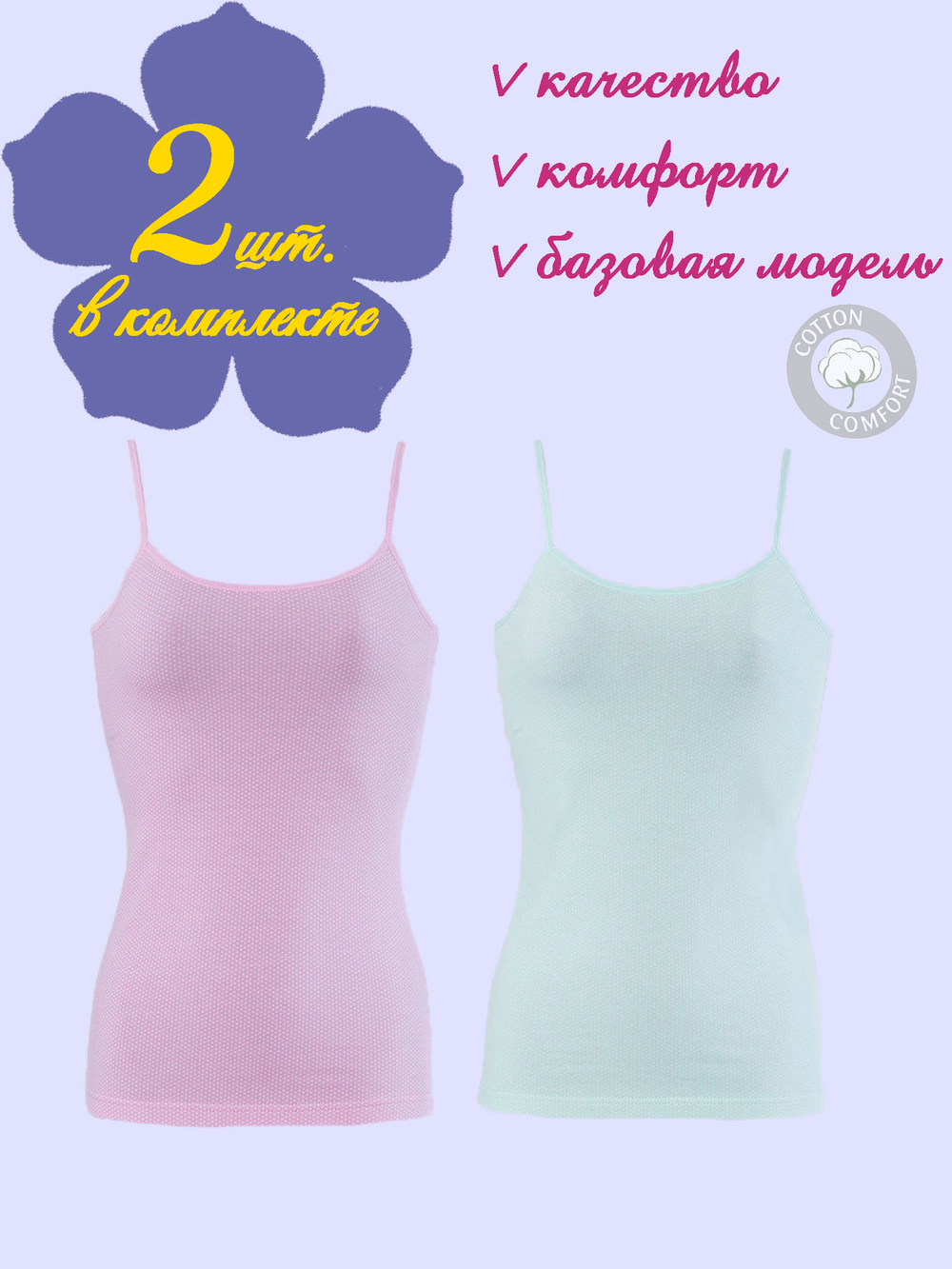 Майка женская (2 штуки в упаковке)