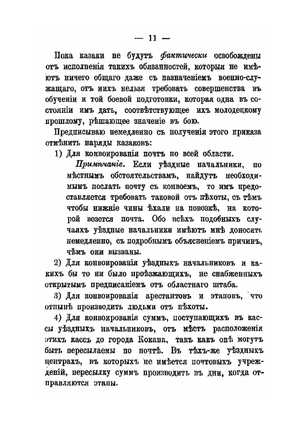 Приказы генерала М. Д. Скобелева. (1876-1882) | Е.В. Маслов