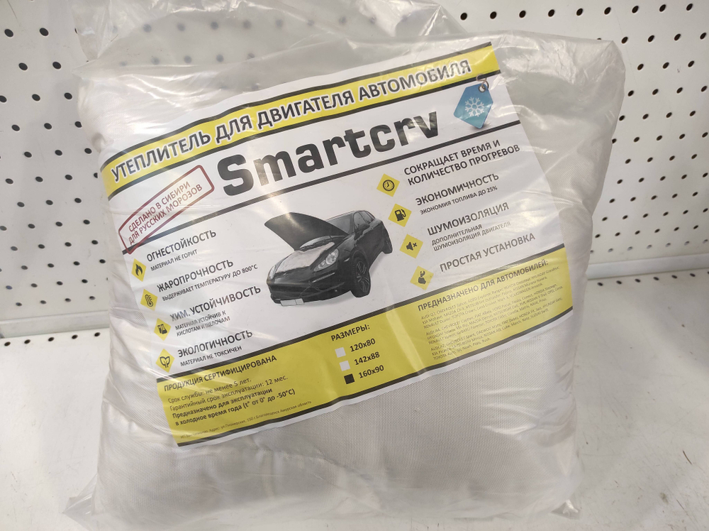 160*90 Большое / Автоодеяло для двигателя "SMARTCRV", Размер XL 160*90 см. (1 шт)