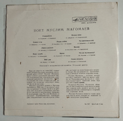Винтажная виниловая пластинка LP Поет Муслим Магомаев (СССР 1970) (Синяя Вечность)