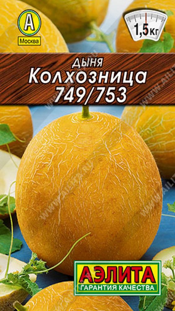 Дыня &quot;Колхозница&quot; 15шт, Россия.