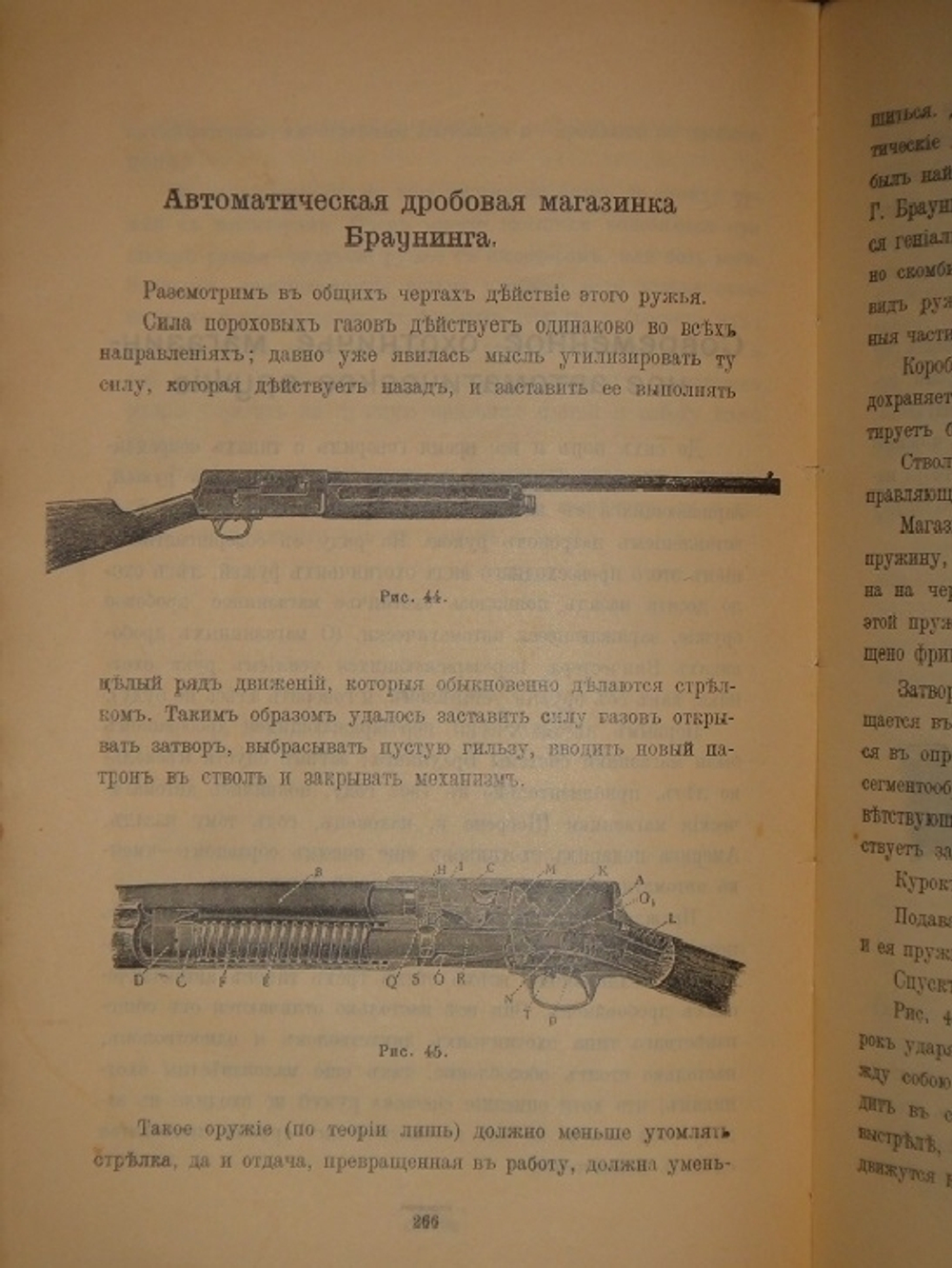 "Современное дробовое охотничье оружие. Практическое руководство для ружейных охотников". Гражданский Инженер ( А.В.Тарнопольский ). 1913г.
