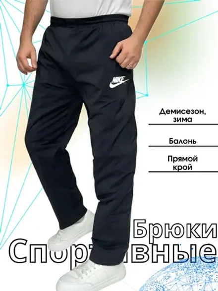 Штаны спортивные балоньевые