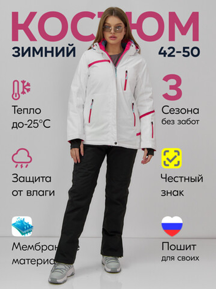 Горнолыжный костюм женский зимний белого цвета 07091Bl