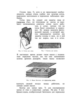 Ульи и принадлежности пчеловодства | Э. Бертран