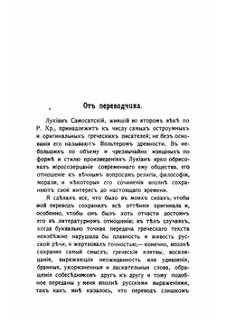Избранные сочинения | Лукиан
