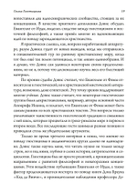 Голоса Гностицизма. 2-е издание