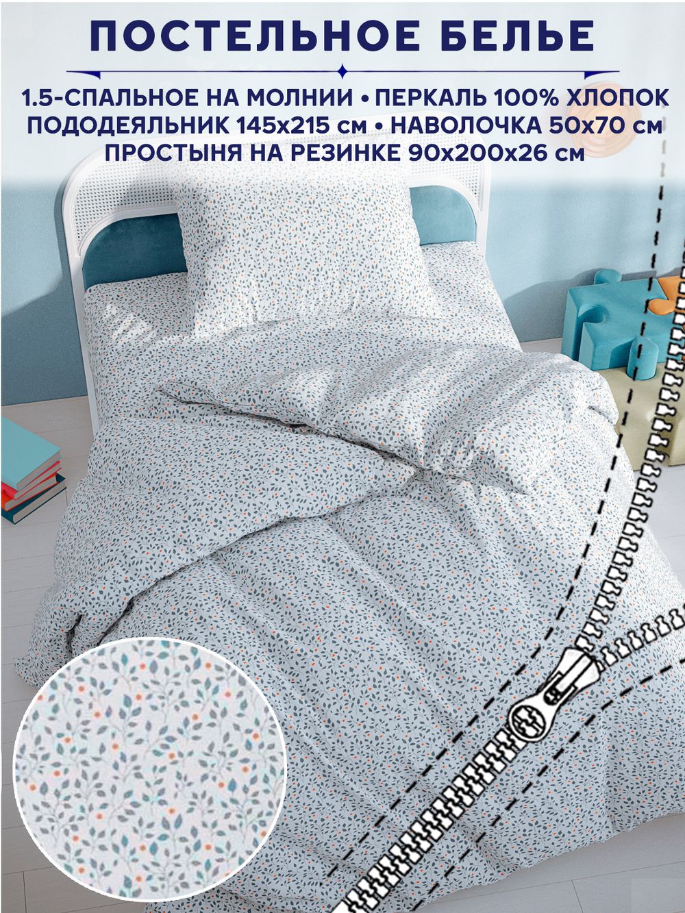 Постельное белье Anna Maria "Райс" 1,5-сп   наволочка 50х70 1шт Простынь на резинке 90х200 см  Пододеяльник 145х215 см