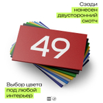 Табличка с номером 49 на дверь квартиры, для офиса, кабинета, аудитории, склада, красная 120х70 мм, Айдентика Технолоджи