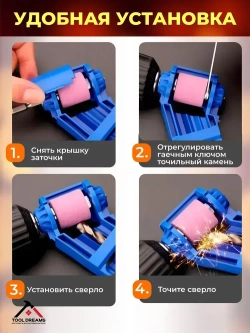 Универсальная насадка для заточки сверл, точилка для сверла