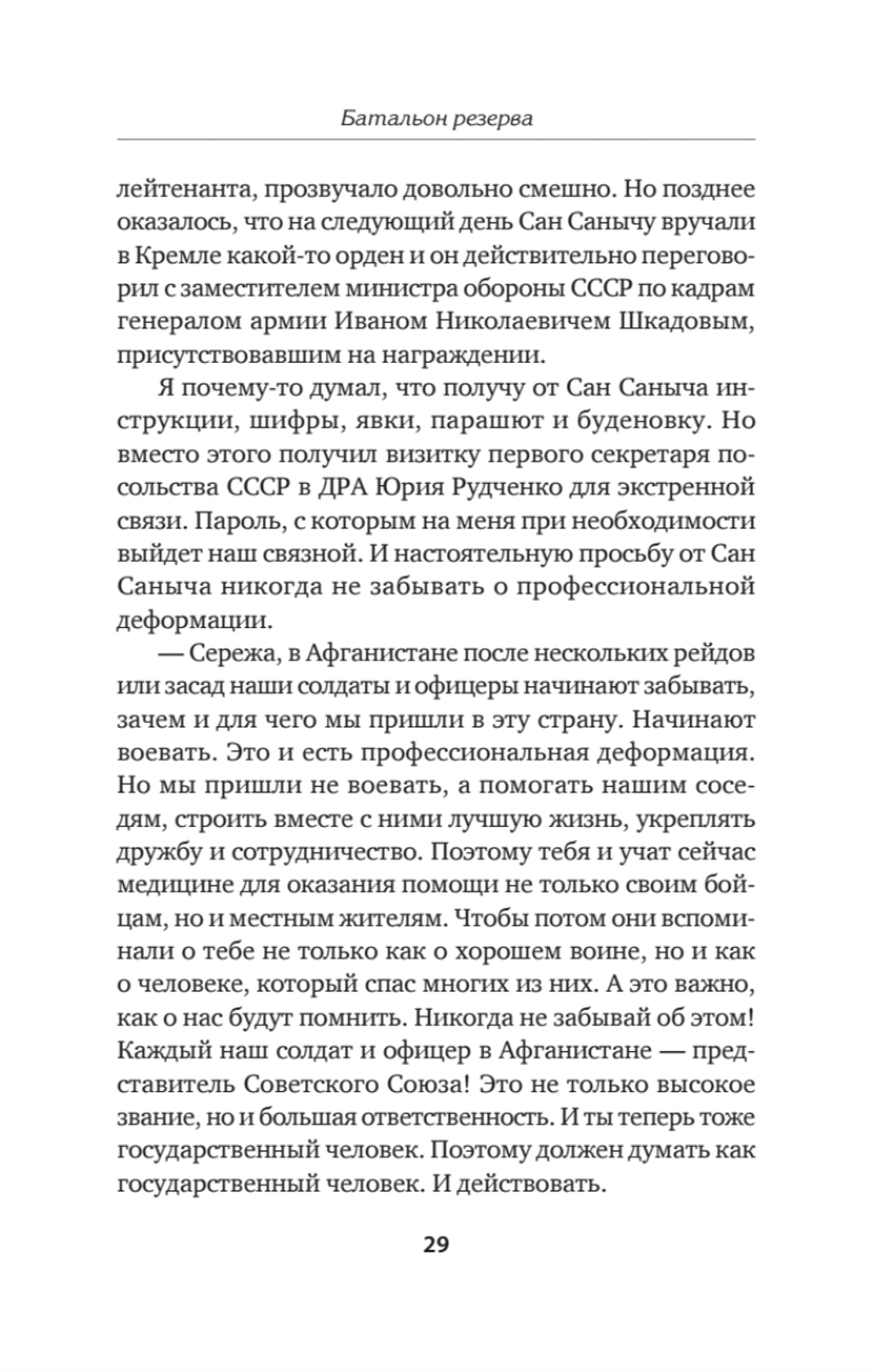 Шелковый путь. Записки военного разведчика