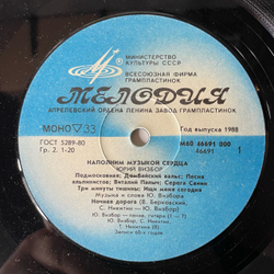 Винтажная виниловая пластинка LP Юрий Визбор, Наполним Музыкой Сердца (СССР 1988)