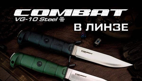 Тактический нож СOMBAT VG-10 CRYO CONVEX