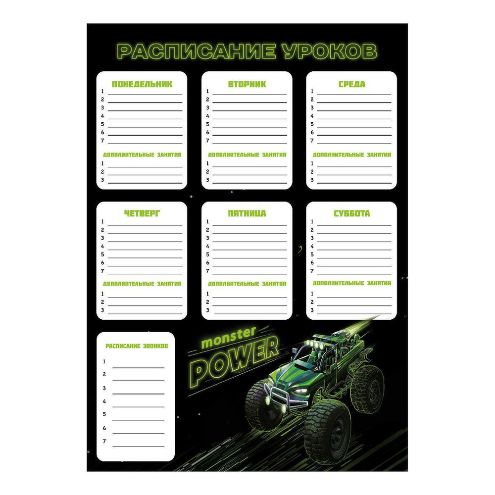 Расписание уроков А3 "Монстр-трак" (Феникс+)