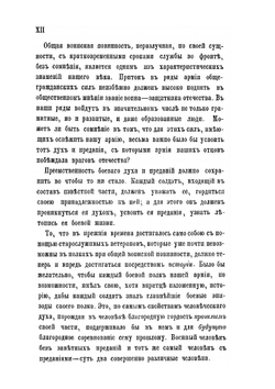 История 14-го Уланского Ямбургского полка | В. В.  Крестовский
