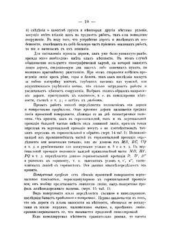 Строительное искусство. Работы: земляные, фашинные, каменные, бетонные, деревянные, свайные и металлические | Радивановский Владимир Иванович