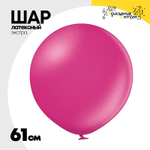 Шар латексный Экстра Металлик 61 см (Розовый)