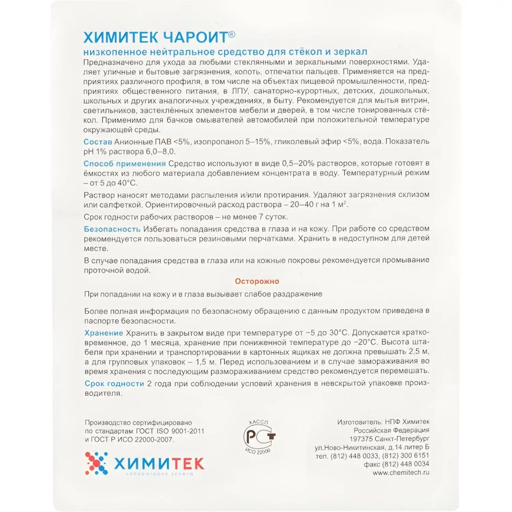 Средство для мытья стекол и зеркал Химитек Чароит 5 л (концентрат)