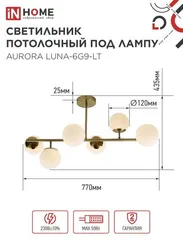 Люстра под лампу AURORA LUNA-6G9-LT 6xG9 матовые плафоны, латунный корпус IN HOME