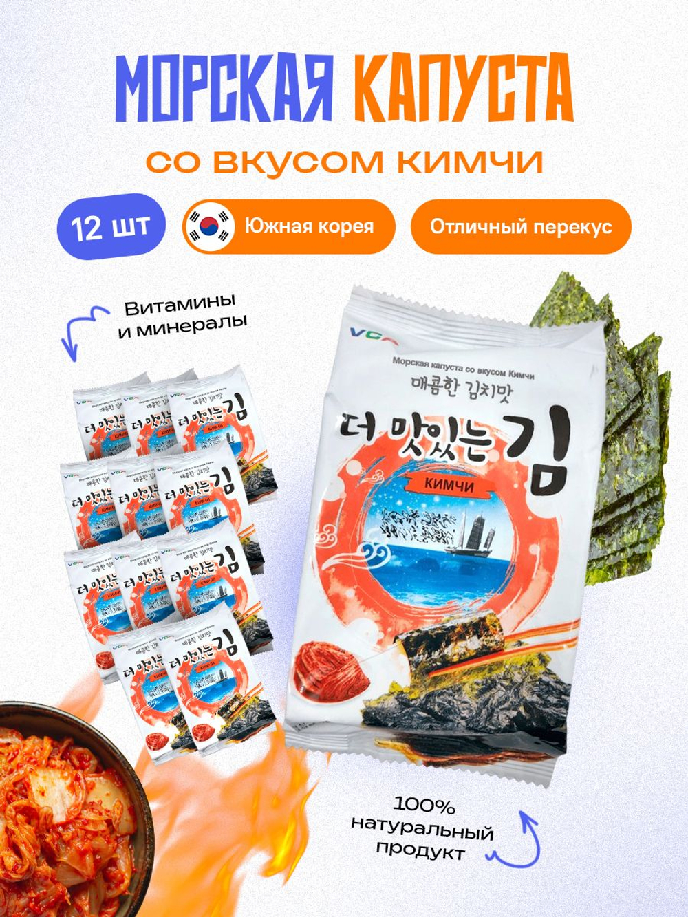 Чипсы нори HOKANG, морсская капуста, Кимчи, 12 шт по 5 гр снеки, корейская еда закуска водоросли