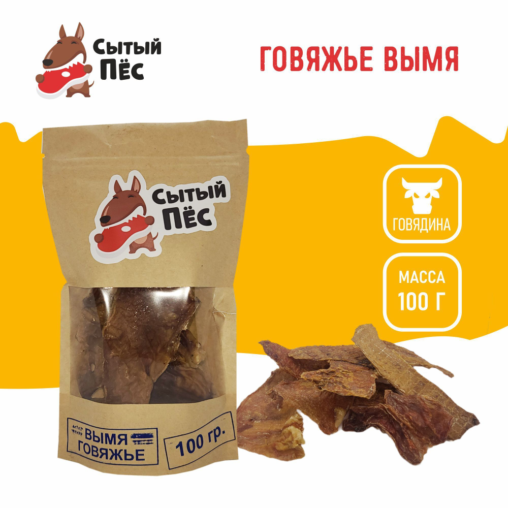 Лакомства для собак Сытый пёс / Вымя говяжье ломтики / 150 грамм
