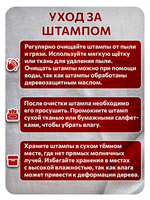 Комбо деревянный штамп 006 + красная по ткани 20 мл