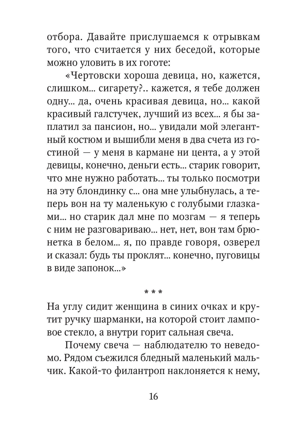 Рождественские новеллы